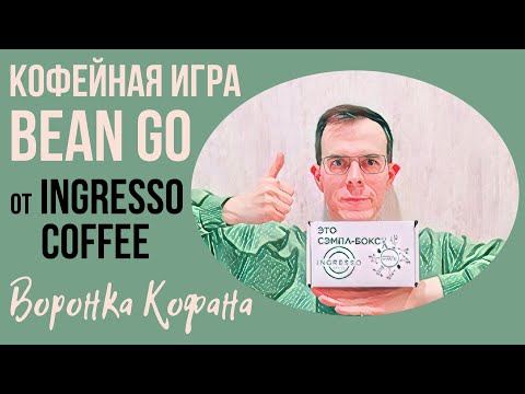 Видео: СКОЛЬКО Стран Я Угадал? КОФЕЙНАЯ Игра Bean Go от обжарщика Ingresso Coffee!