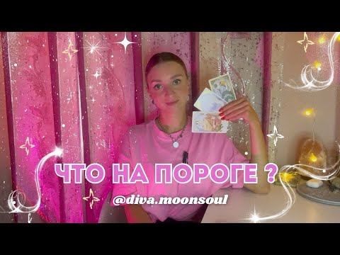 Видео: Что на пороге❓🎁🎁🎁