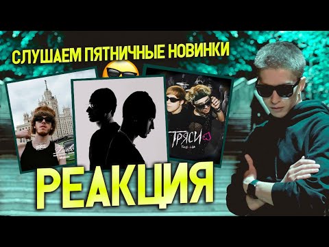 Видео: ► Оценка Треков I Битов #11 Реакция 😎