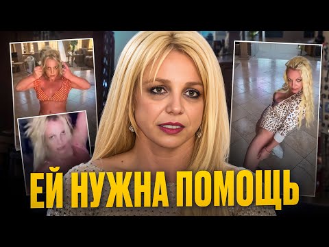 Видео: Бритни Спирс в беде: хаос в доме, друзья отрезаны, Кевин Федерлайн готовит скандальные мемуары!