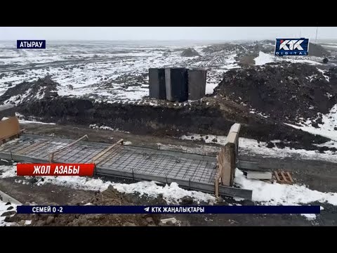 Видео: Атырау облысы: Талдыкөлдегі жеті шақырым жолды жөндеу ұзақ жылға созылған