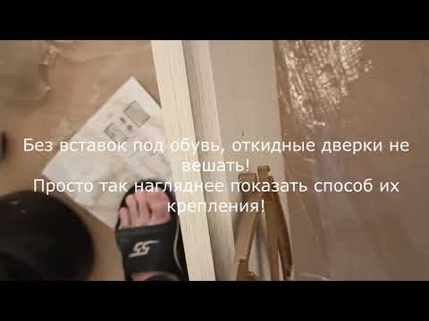 Видео: Как собрать обувницу