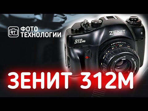 Видео: Зенит 312М Прогулка по городу с пленочной фотокамерой