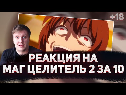 Видео: 😏РЕАКЦИЯ AMIGON НА МАГ ЦЕЛИТЕЛЬ 2 ЧАСТЬ ЗА 10 +18