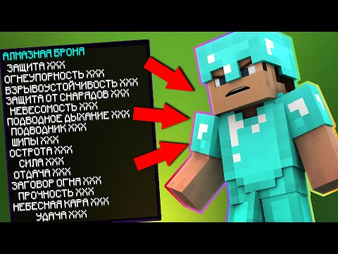 Видео: Как победить ФУЛ АЛМАЗНИКА с Максимальной Зачаровкой?