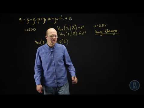 Видео: Тест Голдфельда Квандта