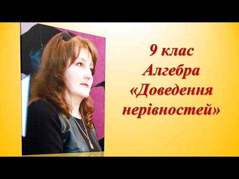 Видео: 1 Основні методи доведення нерівностей