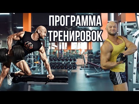 Видео: Программа тренировок для тренажёрного зала Тесей-1. На 3 и на 4 раза в неделю