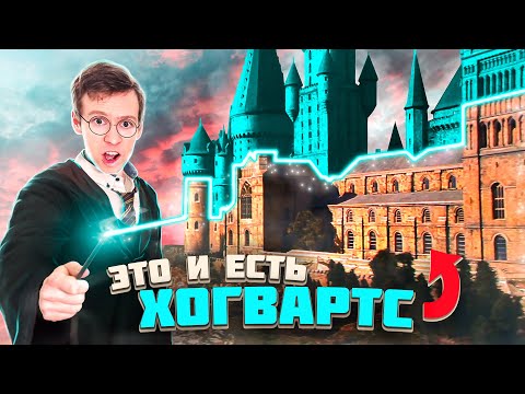 Видео: Реальное ХОГВАРТС НАСЛЕДИЕ — Где снимали школу Гарри Поттера?