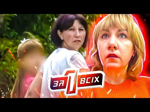 Видео: Один за всех ► Кошмарные сны Ангелины