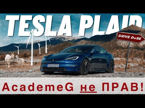 Видео: Я проездил пол года на Tesla Plaid, AcademeG ты не ПРАВ!