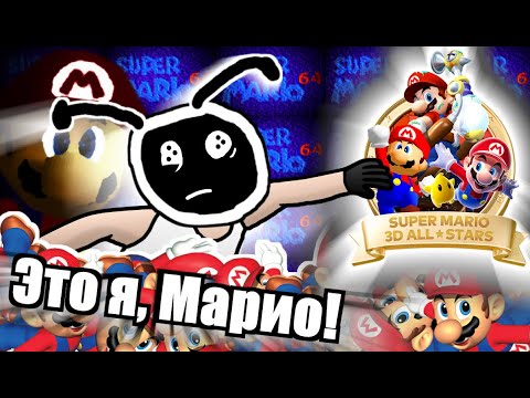 Видео: ОБЗОР СБОРНИКА SUPER MARIO 3D ALL-STARS