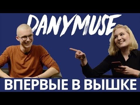 Видео: DanyMuse — Black Star, студенческая жизнь, «Голос» vs «ПЕСНИ»