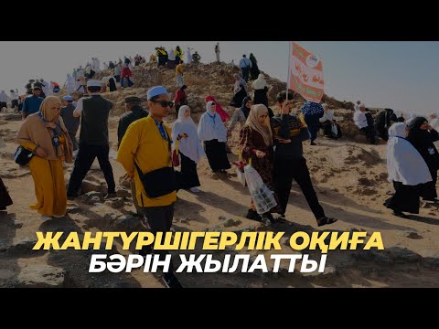 Видео: БАУЫРЫ ШАЙНАЛҒАН | ӨТЕ АУЫР ОҚИҒА | УХУД СОҒЫСЫ