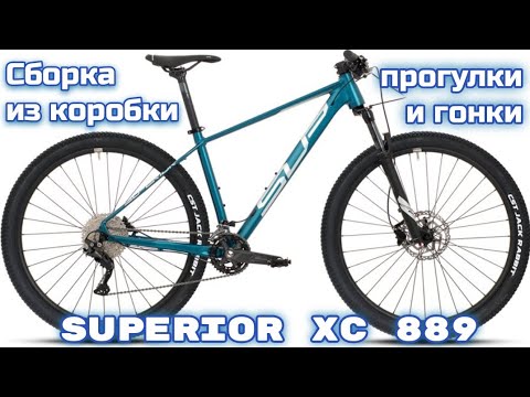 Видео: Superior XC 889 сборка велосипеда из коробки