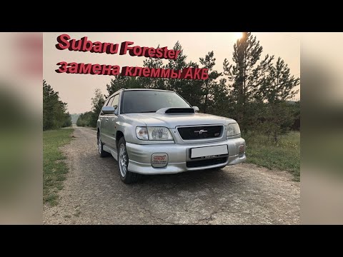 Видео: Subaru Forester Плохая зарядка АКБ меняем клеммы.