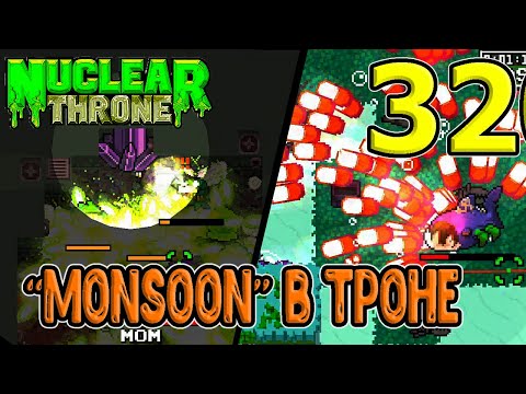 Видео: Monsoon? А почему НАСТОЛЬКО сложно? / Risk of Acid Rain mod (RoAR) / NTT / Nuclear Throne моды