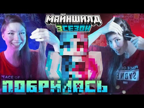 Видео: НОВЫЙ УЧАСТНИК МШ! КЭТРИН СБРИЛА ВОЛОСЫ НА СТРИМЕ?! Нарезки Кэтрин | Майншилд 3