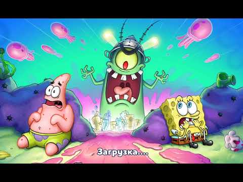 Видео: SpongeBob Adventures (Обновление 2.25.0) План Планктона раскрыт прохождение (android) #13