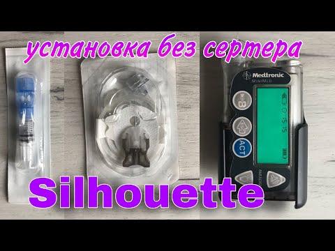 Видео: ПОДРОБНАЯ УСТАНОВКА ИНФУЗИОННОГО НАБОРА SILHOUETTE СИЛУЭТ ВРУЧНУЮ ИНСУЛИНОВАЯ ПОМПА МЕДТРОНИК 715