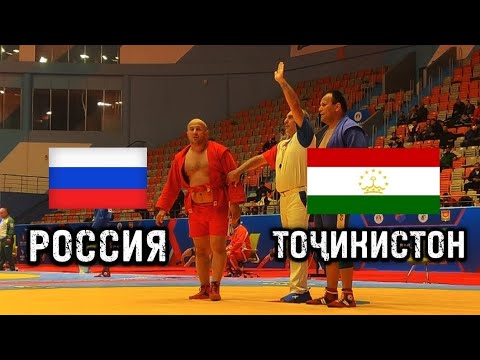 Видео: Рақобати дуюми Зиёдулло Неъматов (Дев) дар Чемпионати ҷаҳон оид ба самбо миёни собиқадорон!