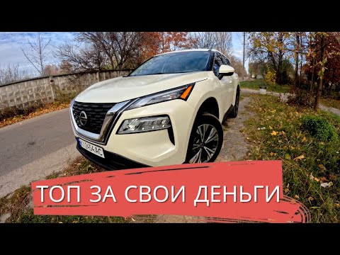 Видео: МИНУСЫ Nissan X-trail Rogue T33 2021 2.5 в комплектации SV