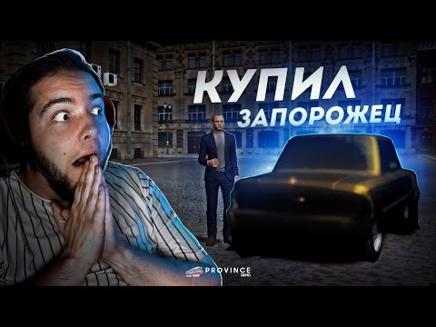 Видео: ЗАПОРОЖЕЦ ЗА 100 МИЛЛИОНОВ... ОН ЗОЛОТОЙ? (MTA Province)