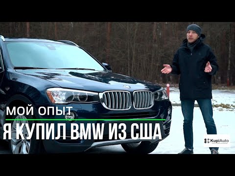 Видео: От покупки на аукционе до полного восстановления в Минске. Купил BMW из США в Беларусь.