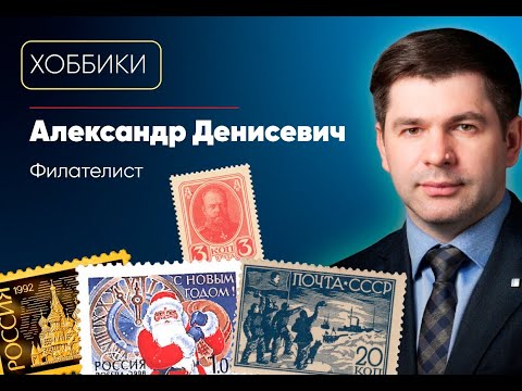 Видео: Коллекция из 2 тысяч марок / «Хоббики»