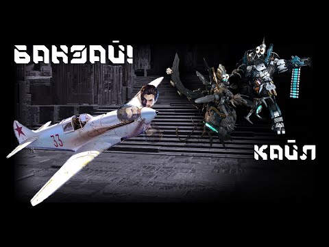 Видео: The First Descendant - Кайл БАНЗАЙ!