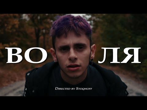 Видео: Nemskiya - ВОЛЯ / VOLYA (Official 4K Video)