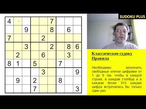 Видео: Базовая техника судоку. Изучаем на простом примере