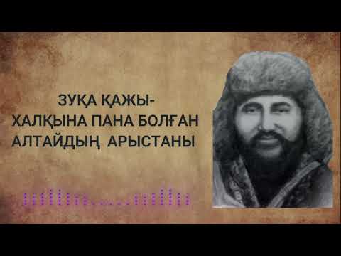 Видео: Зуқа батыр - Аудиокітап | 37-бөлім