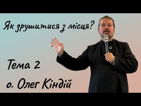 Видео: Тема 2