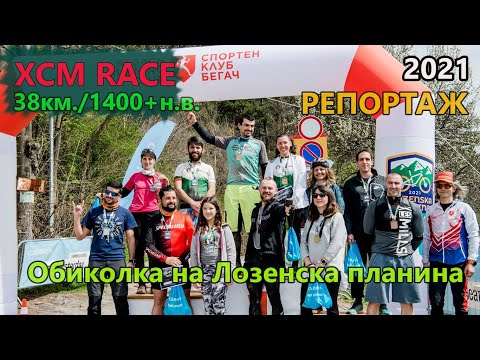 Видео: (RACE) Обиколка на Лозенска планина 2021 - Подробен репортаж