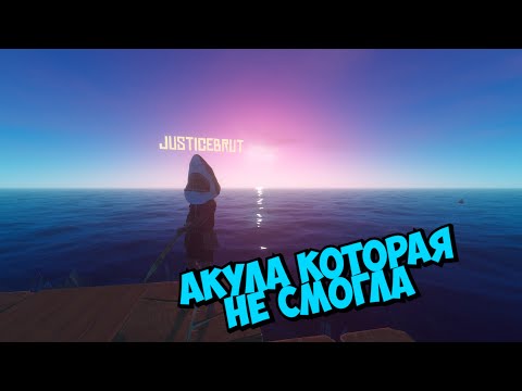 Видео: ТЕПЕРЬ У НАС ЕСТЬ НОВЫЙ ТРОФЕЙ ► Raft #2