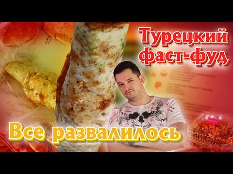 Видео: SWIFT | Турецкий Фастфуд в Ташкенте | Обзор