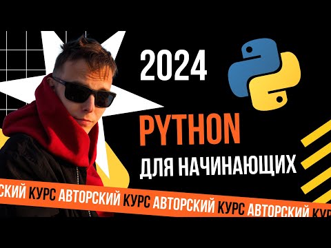 Видео: Курс Python для начинающих / #1 -  Установка Python, Visual Studio Code. Первая программа