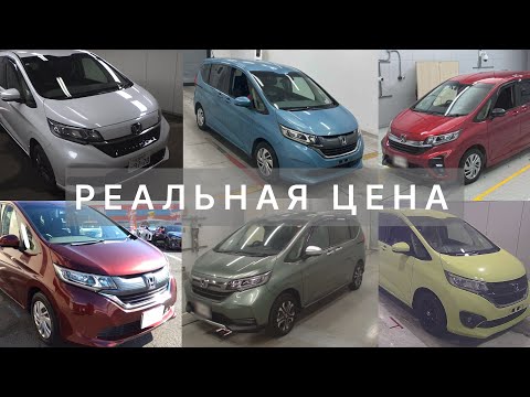 Видео: Реальная ЦЕНА на Honda Freed из Японии в 2025 году? Не верьте сказкам помощников..