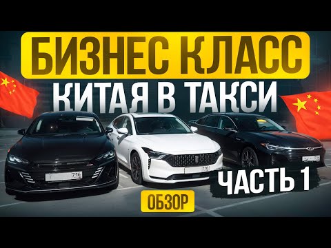 Видео: Обзор китайского бизнес-класса для такси 2025 — FAW Bestune B70 и Dongfeng Shine Max | (Часть 1)