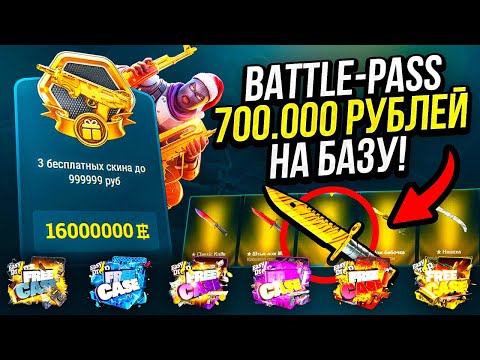Видео: 700.000 РУБЛЕЙ НА EasyDrop ИЛИ 90-Й УРОВЕНЬ БАТЛПАСА!