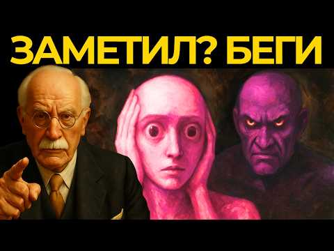 Видео: Самый опасный психологический знак Карла Юнга — будь настороже