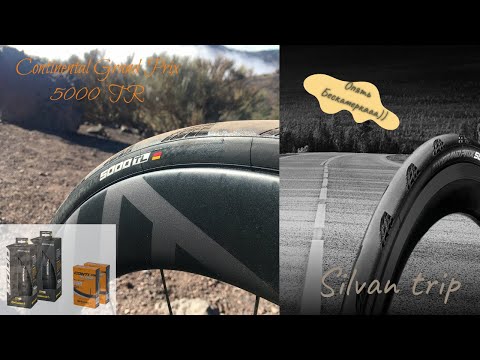Видео: Continental Grand Prix 5000 tr 700x25C Установка бескамерки
