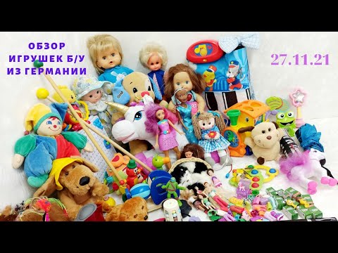 Видео: Обзор игрушек б/у из Германии, кукла ГДР Hans Volk, Cicciobello Giochi Presiosi, кукла Vtech, Mattel