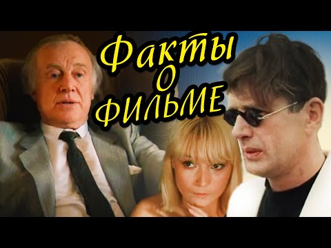 Видео: Гений: Интересные факты о фильме