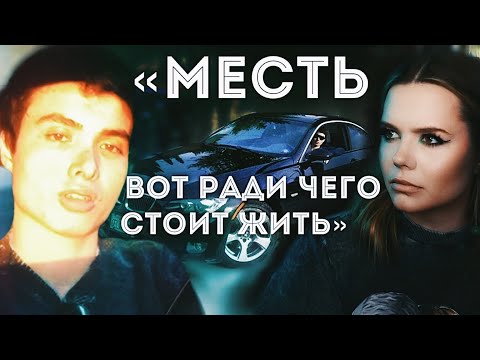 Видео: ЭЛЛИОТ РОДЖЕР: Кошмар в студенческом городке // «Месть – вот ради чего стоит жить»