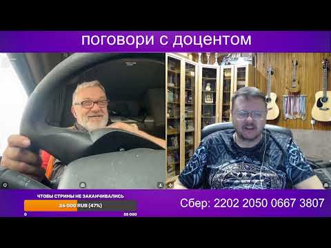 Видео: Веселый дальнобойщик и Доцент