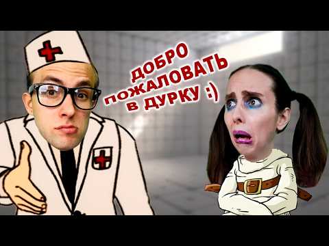 Видео: Родители отправили НЕЛЮБИМУЮ ДОЧЬ в ПСИХБОЛЬНИЦУ / Мыжсемья в Психушке
