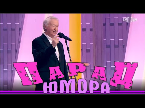 Видео: Парад юмора | Премьера | Parad umora | Эфир от 14 10 2023 #paradumora