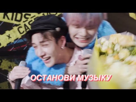 Видео: стрэй кидс чуть не умерли на сцене